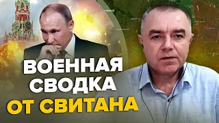 СВІТАН: Нові атаки на Москву / Звільнення Бєлгорода / ЗЕРНОВА угода