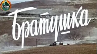 Братушка (1975) Военная драма HD