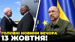 🔴ШМИГАЛЬ попередив про складну зиму, Ллойд Остін прибув до Ізраїлю, Укрзалізниця піднімає ТАРИФИ