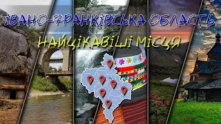 Найцікавіші місця Івано-Франківської області 🇺🇦🇺🇦🇺🇦#франківськ   #яремче  #довбуш  #цікаво #туризм