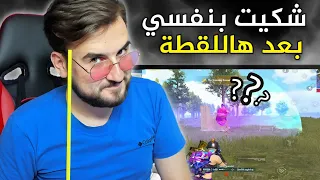 رايدن يبدع بلقطة اسطورية جعلت شركة ببجي تتواصل معه🔥😱#pubgmobile #pubg