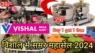 Vishal Mega Mart kitchenware household products under 99rs | Vishal Mega Mart Offers Today | Vishal