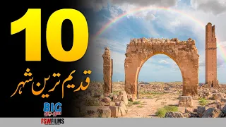 10 Oldest Cities of The World Still Inhabited | Big Socho