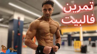 Home Workout |  اتمرنو معي كامل الجسم تمارين قوية بالبيت بدون أدوات