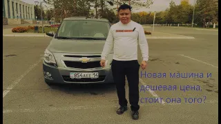 Chevrolet Cobalt обзор, новый выпуск