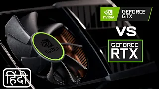 NVIDIA GTX vs RTX Explained | What is Main Difference, meaning | Which is better for Gaming (Hindi)