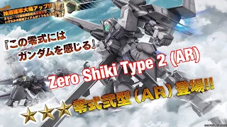 20x rolls on new Shiki!?! - MOBILE SUIT GUNDAM BATTLE OPERATION 2