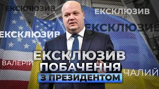 ⚡️ Прориву у відносинах із США немає! | ЧАЛИЙ про візит Зеленського у ток-шоу ЕКСКЛЮЗИВ