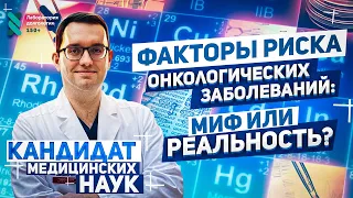 Онколог Артём Гончаров | Рак: мифы, лечение и профилактика онкологии | ЛАБОРАТОРИЯ ДОЛГОЛЕТИЯ