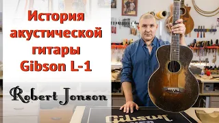 Первая акустической флэт-топ гитара Gibson L-1 1928 год. | Ремонт гитар |