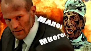 Мало! Много! | "Неуловимые мстители" по-голливудски