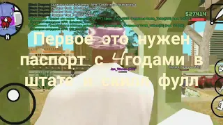 Как вступить в банду в САМП МОБАЙЛ НА Online rp!!!!!!!!!!