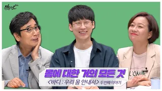 [알릴레오 북's 105회] 몸에 대한 거의 모든 것 / 바디 : 우리 몸 안내서 - 엑소쌤 이선호 편