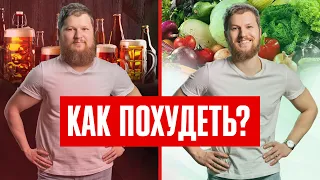 КАК ПОХУДЕТЬ? Диета, правильно питание, а также...