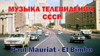 Мелодия советского телевидения (Paul Mauriat   El Bimbo)