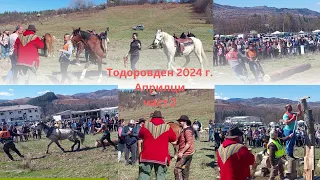 Тодоровден 2024 г. в Априлци част 2