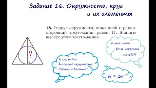 Учимся вычислять высоту равностороннего треугольника, используя радиус вписанной окружности