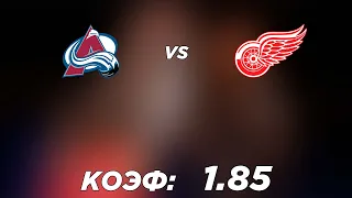 КОЛОРАДО - ДЕТРОЙТ 7-3+++ 11.12.2021 4:00 / Прогнозы на НХЛ / Ставки и прогнозы