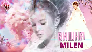 Milen - Вишня / Новинка 2023 / БИЕНИЕ СЕРДЦА