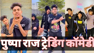 पुष्पा राज ट्रेडिंग कॉमेडी | Sagar pop new Viral comedy video | Episode_ 11