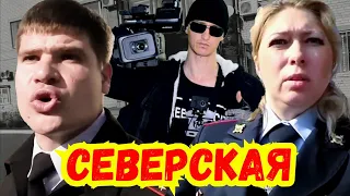 Андреев / Станица Северская / Все видео / ДПС ГИБДД ППС МВД ПДД Охрана Полиция Приставы Суд