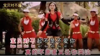 宝贝对不起 - 陈琳琳 VCD 2010 - Bao Bei Dui Bu Qi