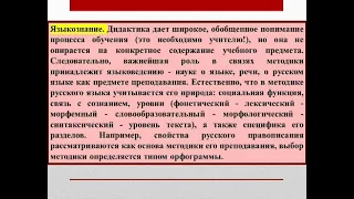 Методические основы курса методики преподавания русского языка