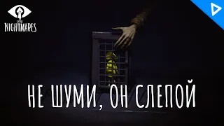 ДЛИННОРУКИЙ, НО СЛЕПОЙ ► Little Nightmares Прохождение #1