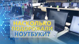 Как изменились цены на ноутбуки и что сейчас можно купить || Обзор из магазина