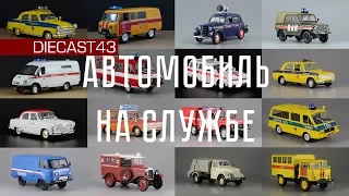 The Car in Service. All issues of the magazine series in one video. Complete collection.