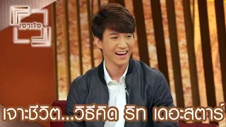 เจาะใจ : เจาะชีวิต...วิธีคิด คุณหมอสุดฮอต ริท เดอะสตาร์ [22 ก.ค. 60]  Full HD