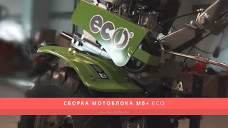 Сборка мотоблока МБ4 ECO