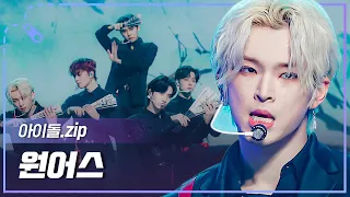 [아이돌.zip] 🔥TRICKSTER ONEUS IS BACK🔥 컨셉 장인 짱어스 컴백기념 무대 모음zip l 원어스(ONEUS)