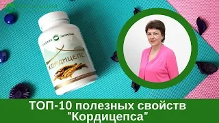 Родник здоровья | Узнайте все о кордицепсе за 20 минут! Рассказывает врач-эндокринолог Л.А. Золина