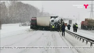 Тюменец погиб в массовом ДТП на трассе Екатеринбург — Тюмень