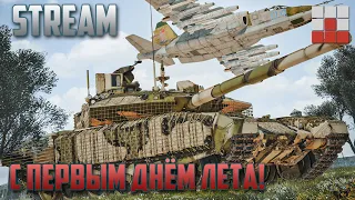 ИГРАЕМ с Димой, ОБСУЖДАЕМ DEV 2.37 в War Thunder