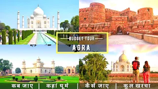 AGRA Low Budget Tour Plan 2022 | AGRA Tour Guide | How To Plan AGRA Trip In Cheap Way