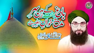 Bagh Jannat Kay Hain Behre || Dastan e Ahl e Bait || With Urdu Lyrics || Haji Mushtaq Attari