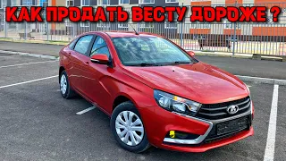 СЕКРЕТ! КАК ПРОДАТЬ АВТО ВЫШЕ РЫНКА