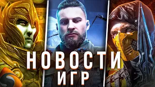 Новости игр! Mortal Kombat 12, Morrowind, Atomic Heart, Redfall, Star Wars Jedi: Survivor, Microsoft