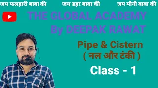 Pipe & Cistern (नल और टंकी )  Class 1 for all competitive exam SSC/HSSC CET //UPPET/TET exam