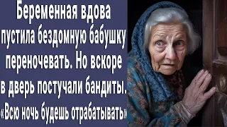 Вдова пустила переночевать бездомную бабушку. Но вскоре в дверь постучали бандиты