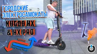 Kugoo HX PRO and Kugoo HX electric scooters OVERVIEW SPEED RANGE RANGE TEST DRIVE