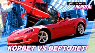 Forza Horizon 1 на Xbox One X - Корвет VS вертолет! 🔥