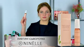 Лифтинг-сыворотка от испанского бренда NINELLE