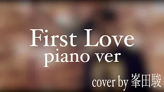 First Love/宇多田ヒカル【piano version】