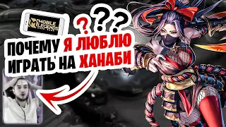 ВОТ ЗА ЧТО Я ЛЮБЛЮ ХАНАБИ ЧЕРЕЗ КРИТЫ В 2023 ГОДУ | MOBILE LEGENDS: BANG BANG | STigmaT.