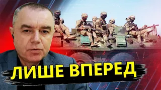 СВІТАН: Беремо під контроль ЛІВИЙ БЕРЕГ / Позиційна ПЕРЕВАГА ЗСУ