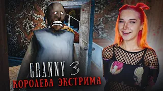 ГРЕННИ 3 - КОРОЛЕВА ЭКСТРИМА - НАШЛА НОВЫЙ БАГ ► GRANNY 3