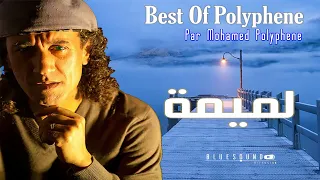 Mohamed Polyphene - Loumima I محمد بوليفان - لميمة